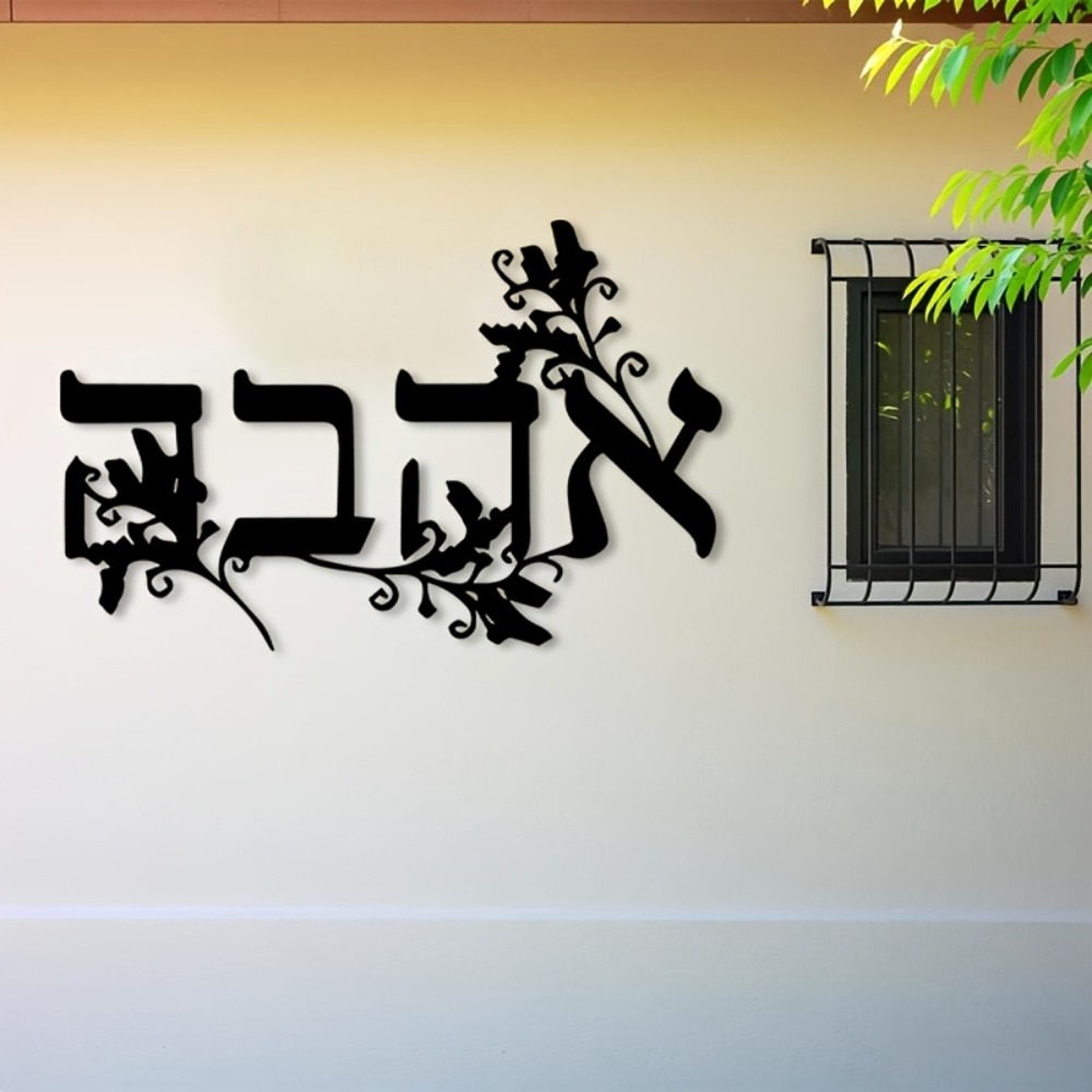 Art & Craft Village Pondicherry - CIFBUY 鉄製ウォールアート ヘブライ文字 メタル彫刻 防錆性 壁掛け飾り